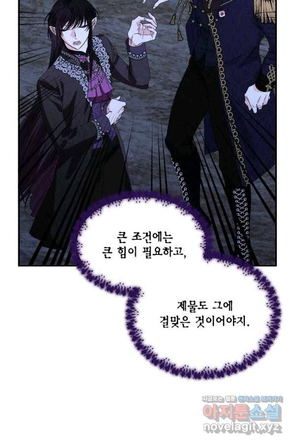 시한부 악녀의 해피엔딩 95화 81