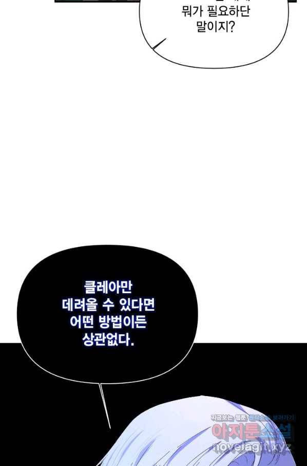 시한부 악녀의 해피엔딩 95화 85