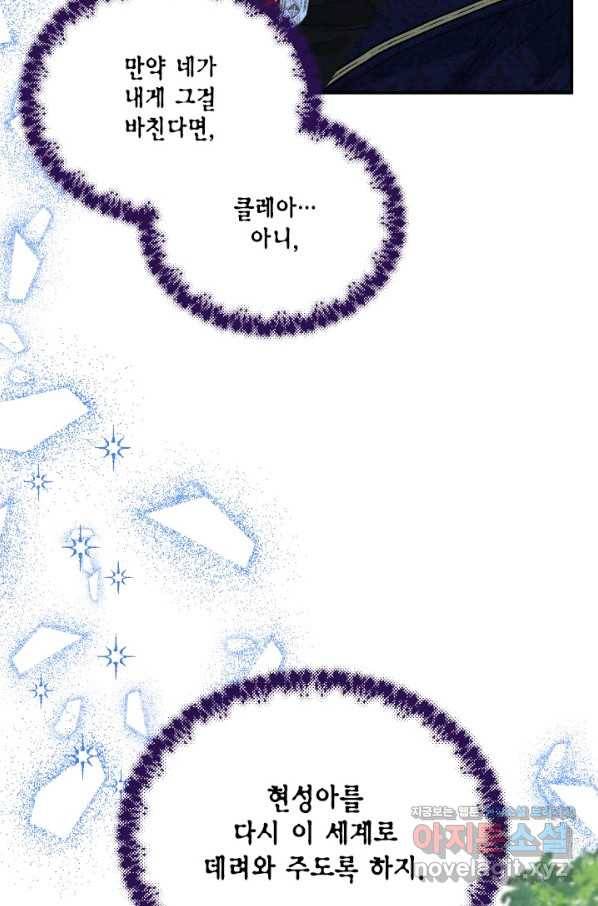 시한부 악녀의 해피엔딩 95화 92