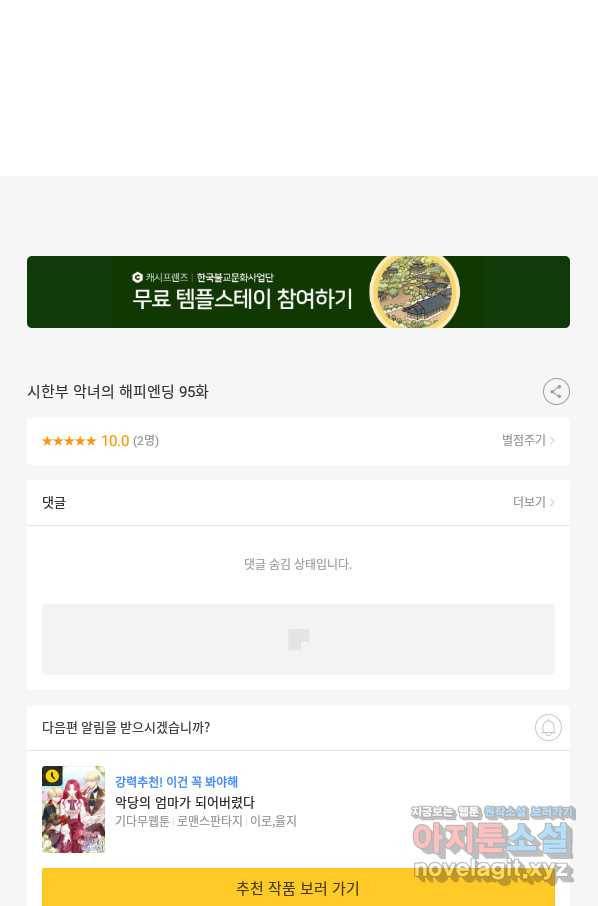 시한부 악녀의 해피엔딩 95화 95