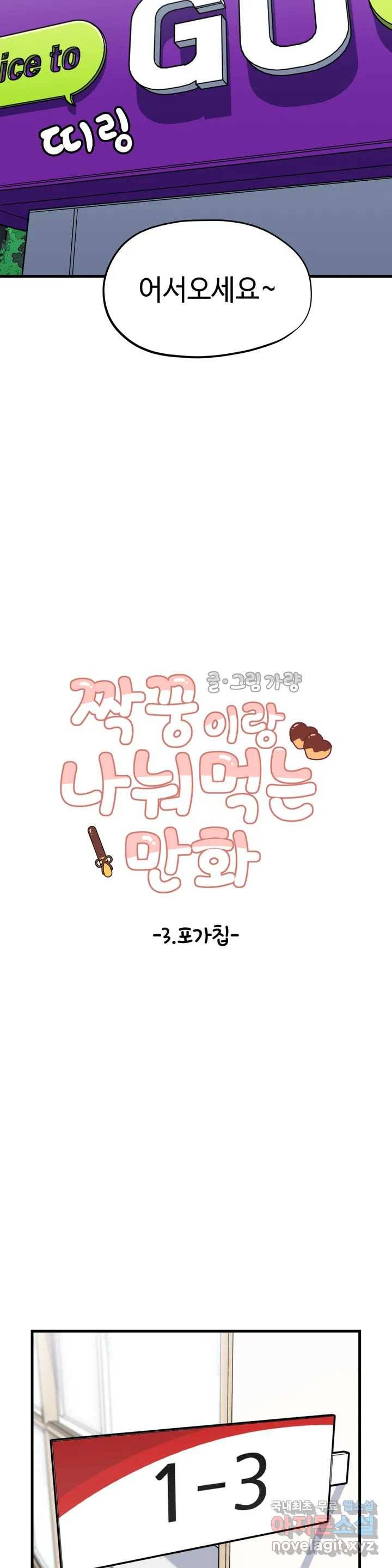 짝꿍이랑 나눠먹는 만화 3화 짝꿍이랑 포가칩 나눠먹는 만화 3
