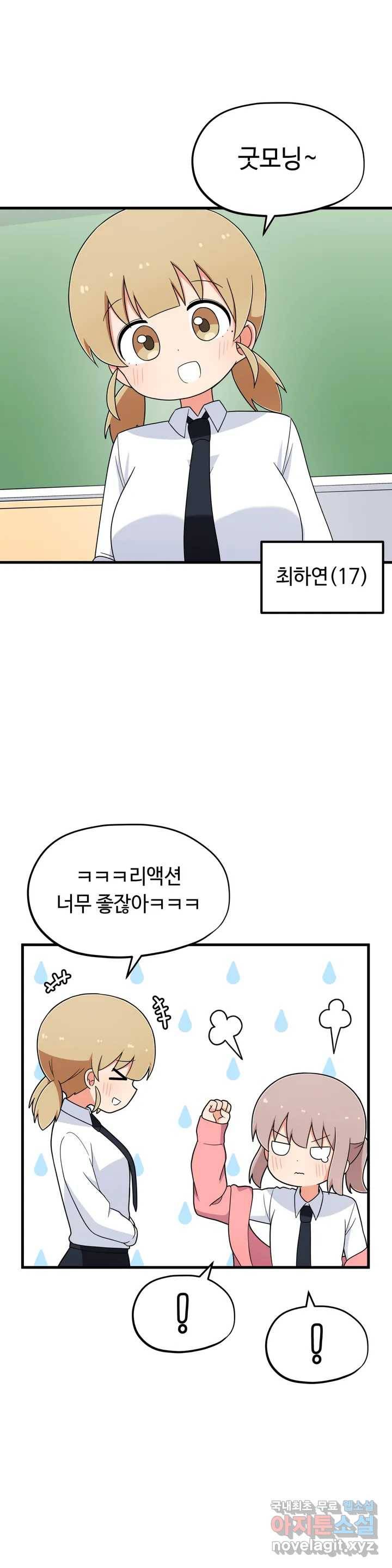 짝꿍이랑 나눠먹는 만화 3화 짝꿍이랑 포가칩 나눠먹는 만화 7