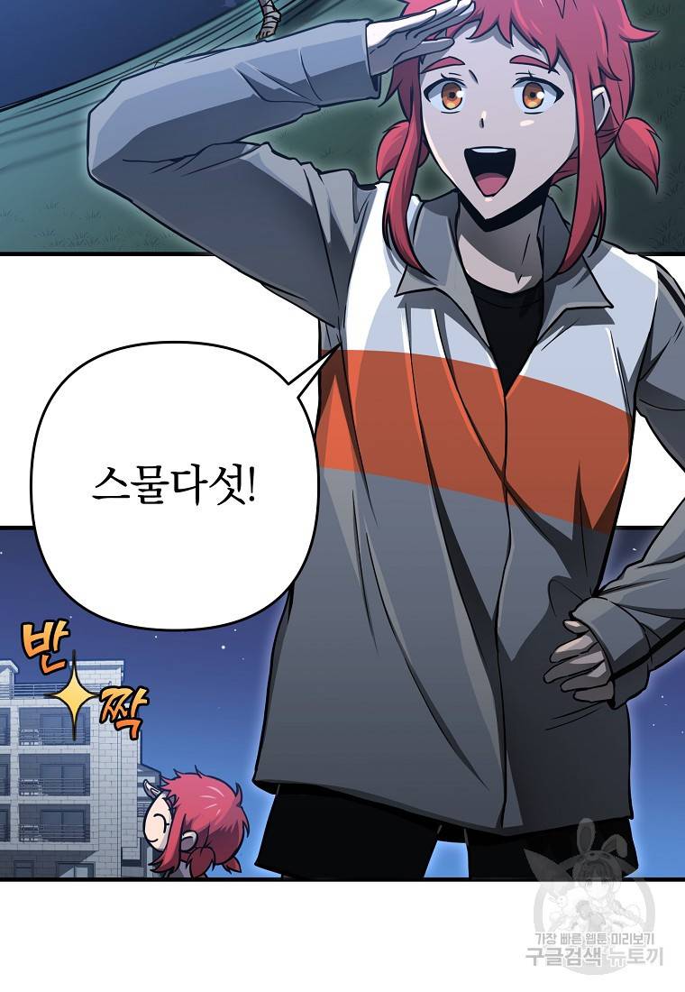 오! 필승 김과장 23화 13