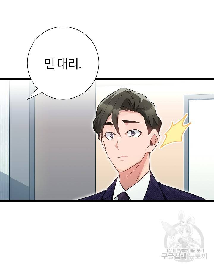 천재 영업사원이 되었다 28화 6