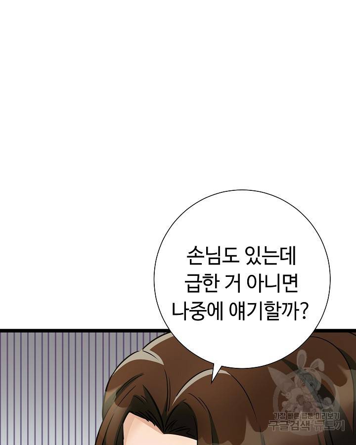 천재 영업사원이 되었다 28화 7