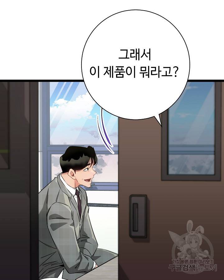 천재 영업사원이 되었다 28화 11