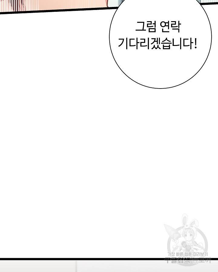 천재 영업사원이 되었다 28화 18