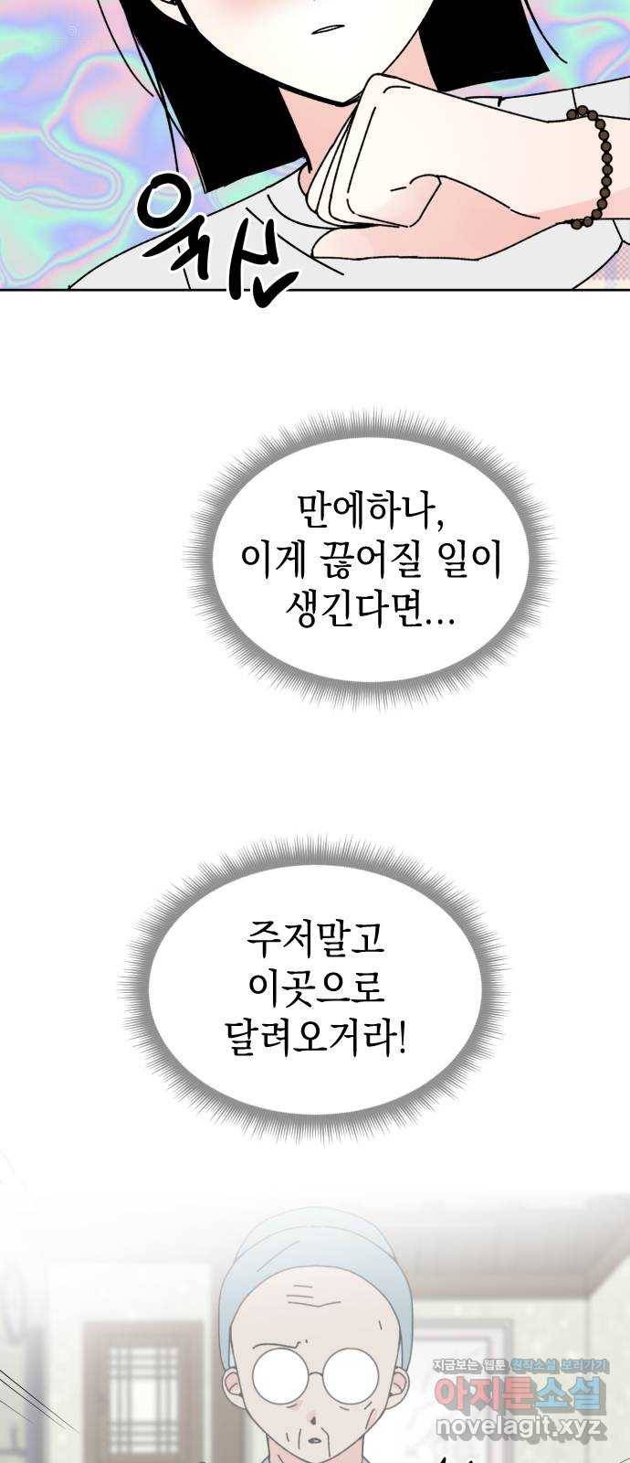 구해줘, 호구! 39화 3