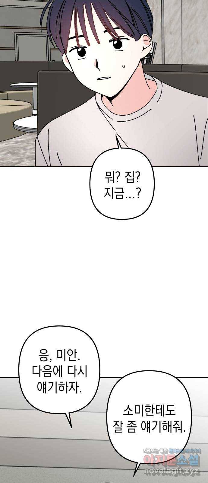 구해줘, 호구! 39화 5