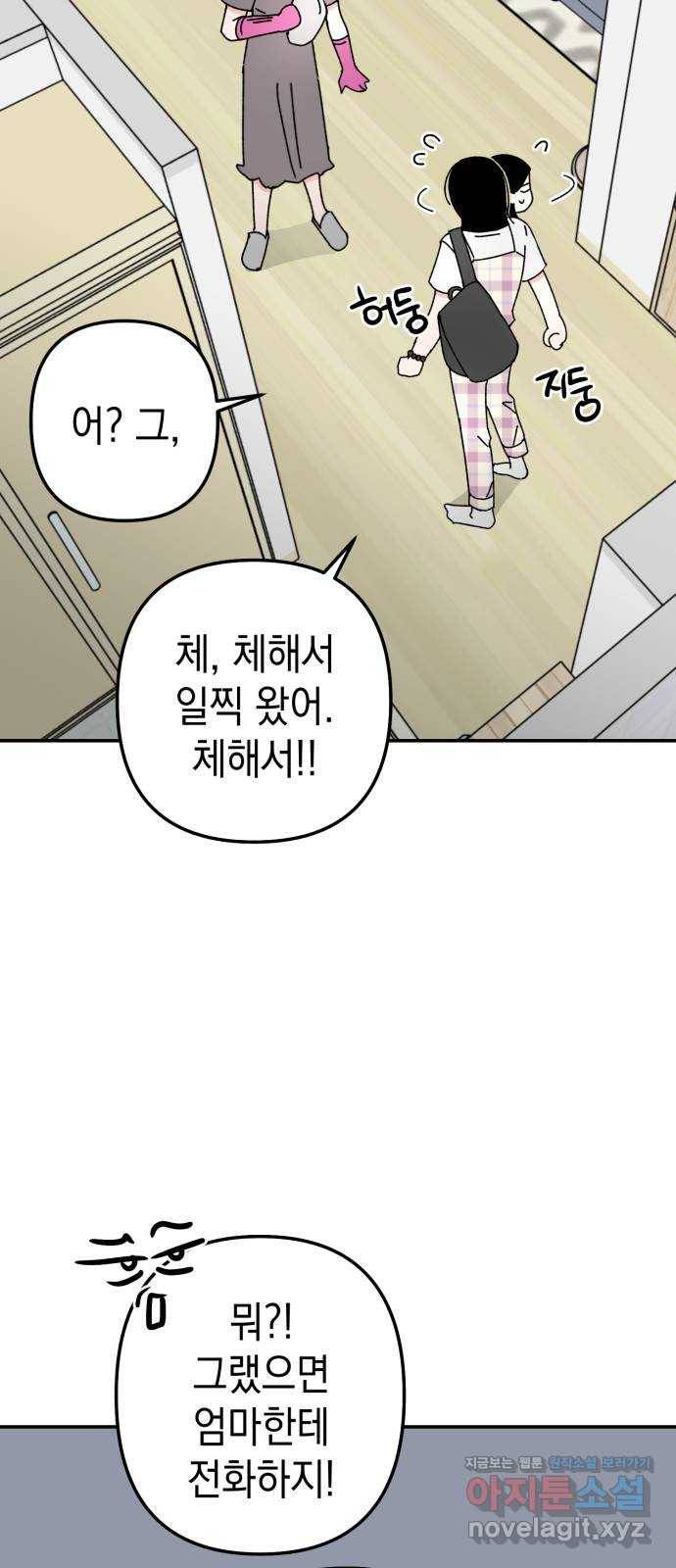 구해줘, 호구! 39화 12