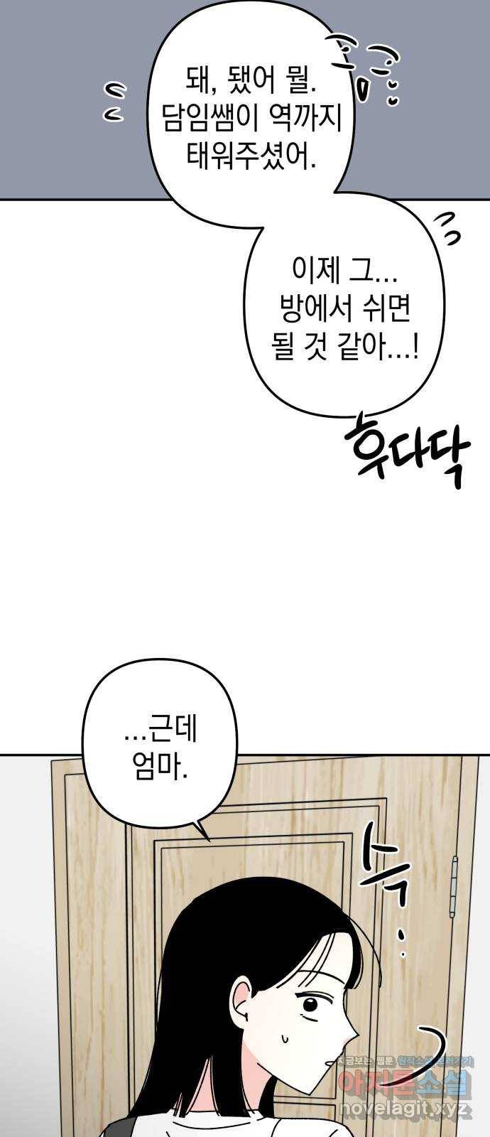 구해줘, 호구! 39화 13