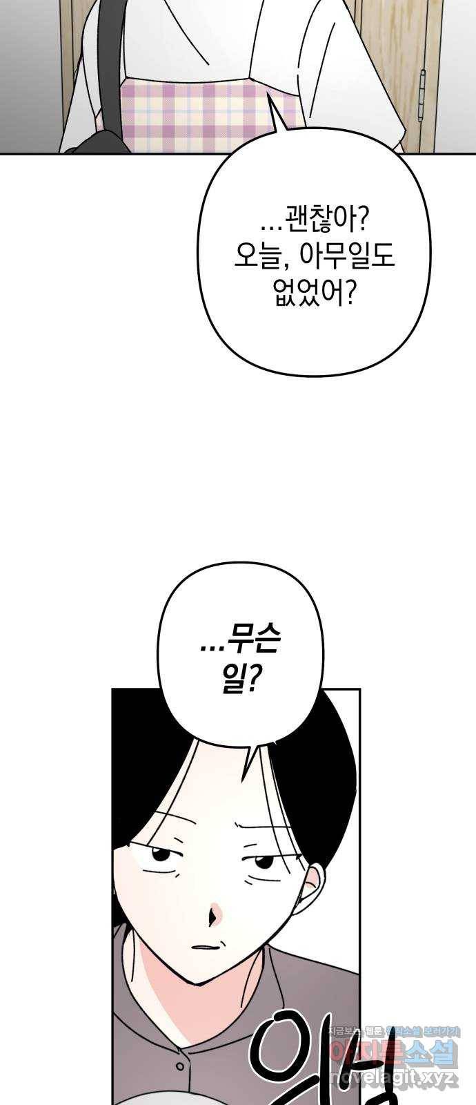 구해줘, 호구! 39화 14