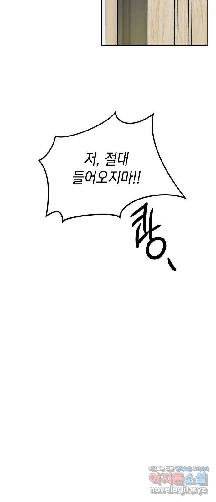 구해줘, 호구! 39화 16