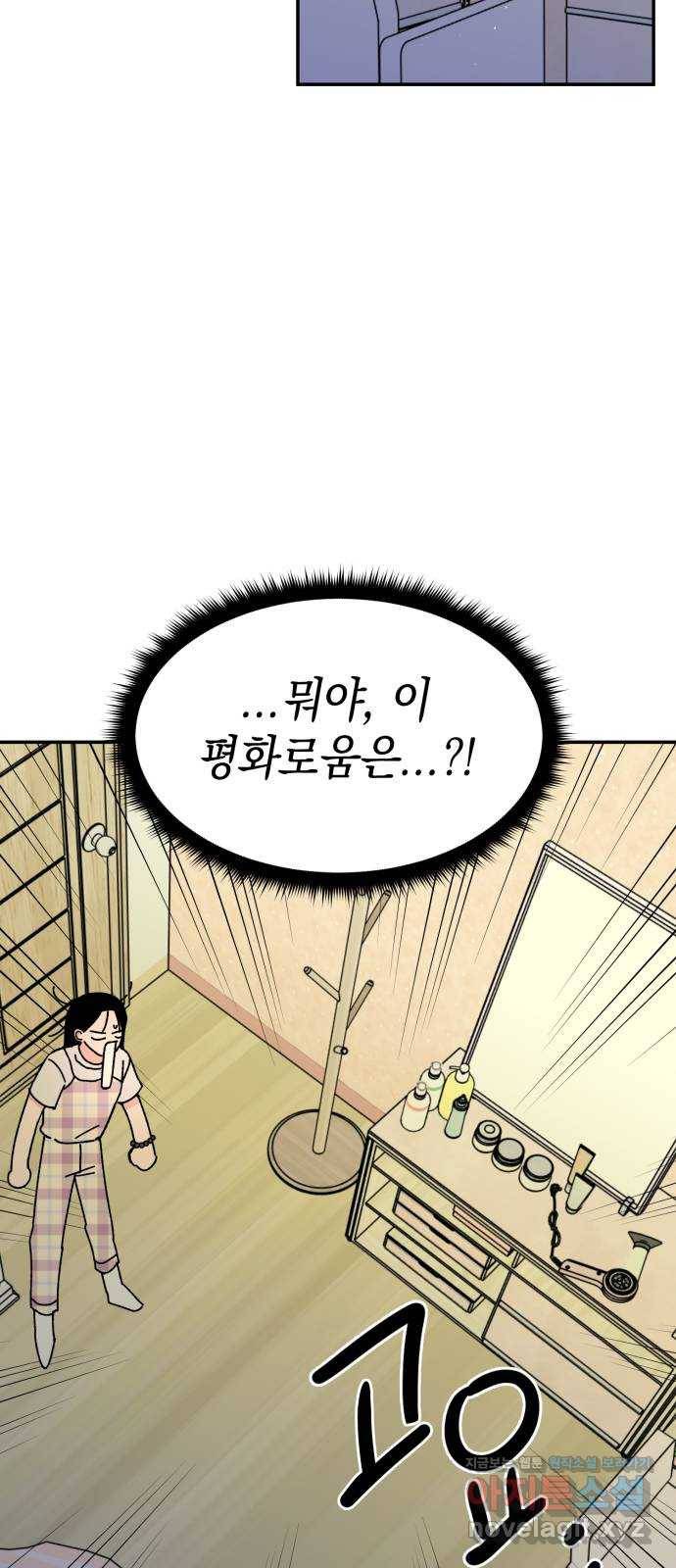 구해줘, 호구! 39화 19