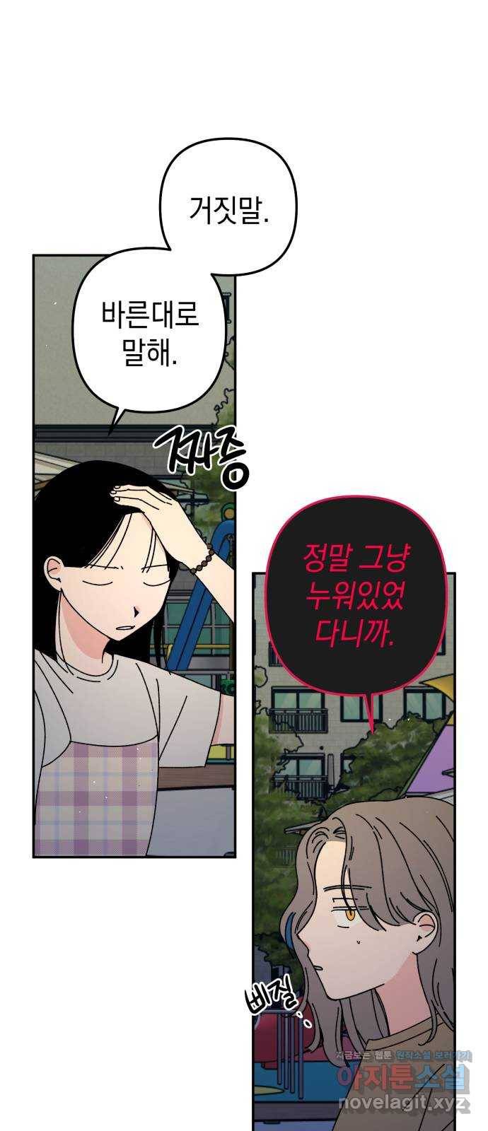 구해줘, 호구! 39화 27