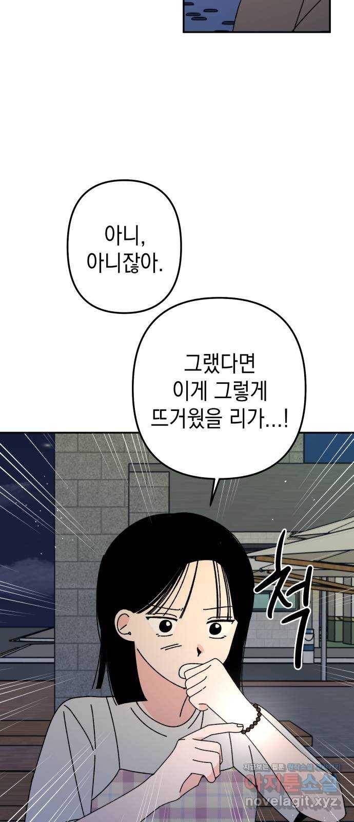 구해줘, 호구! 39화 28