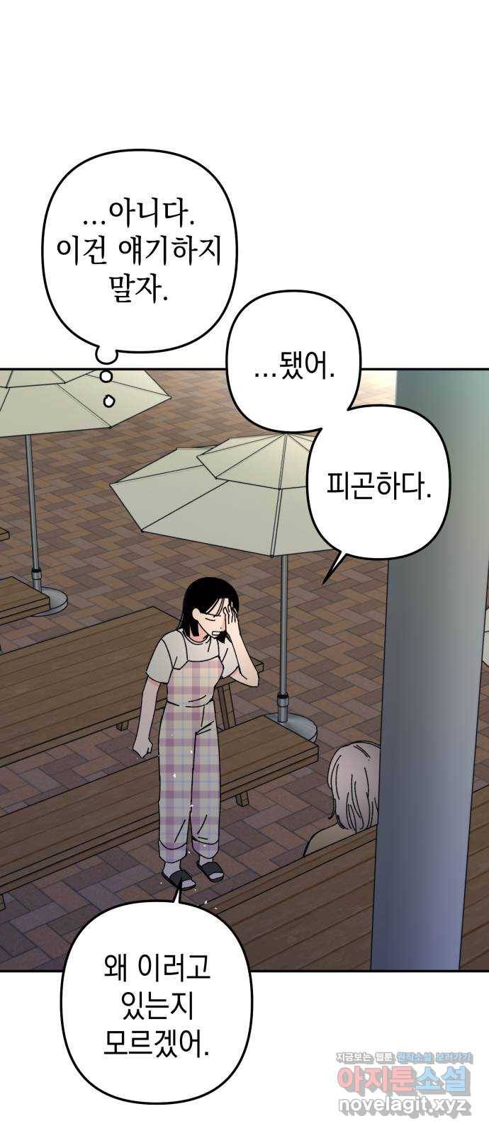 구해줘, 호구! 39화 30