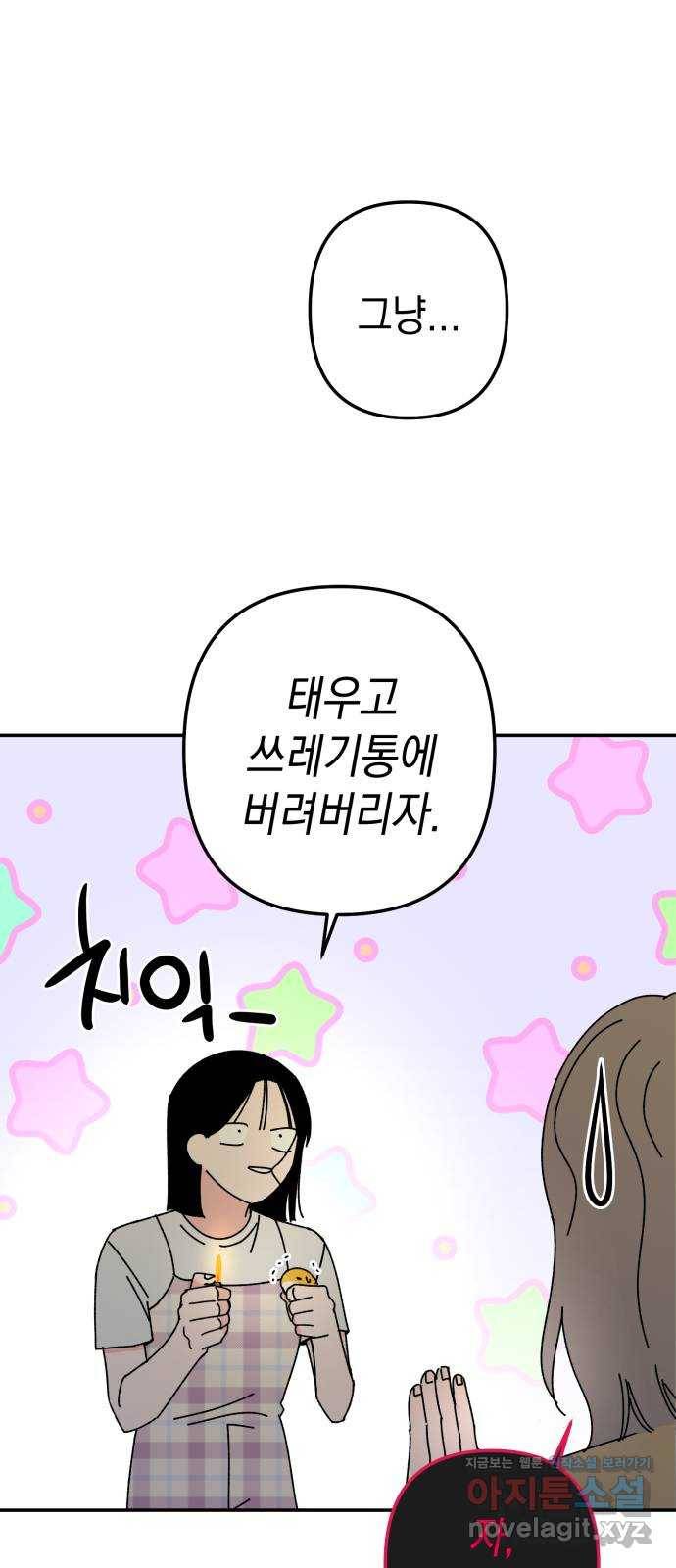 구해줘, 호구! 39화 31