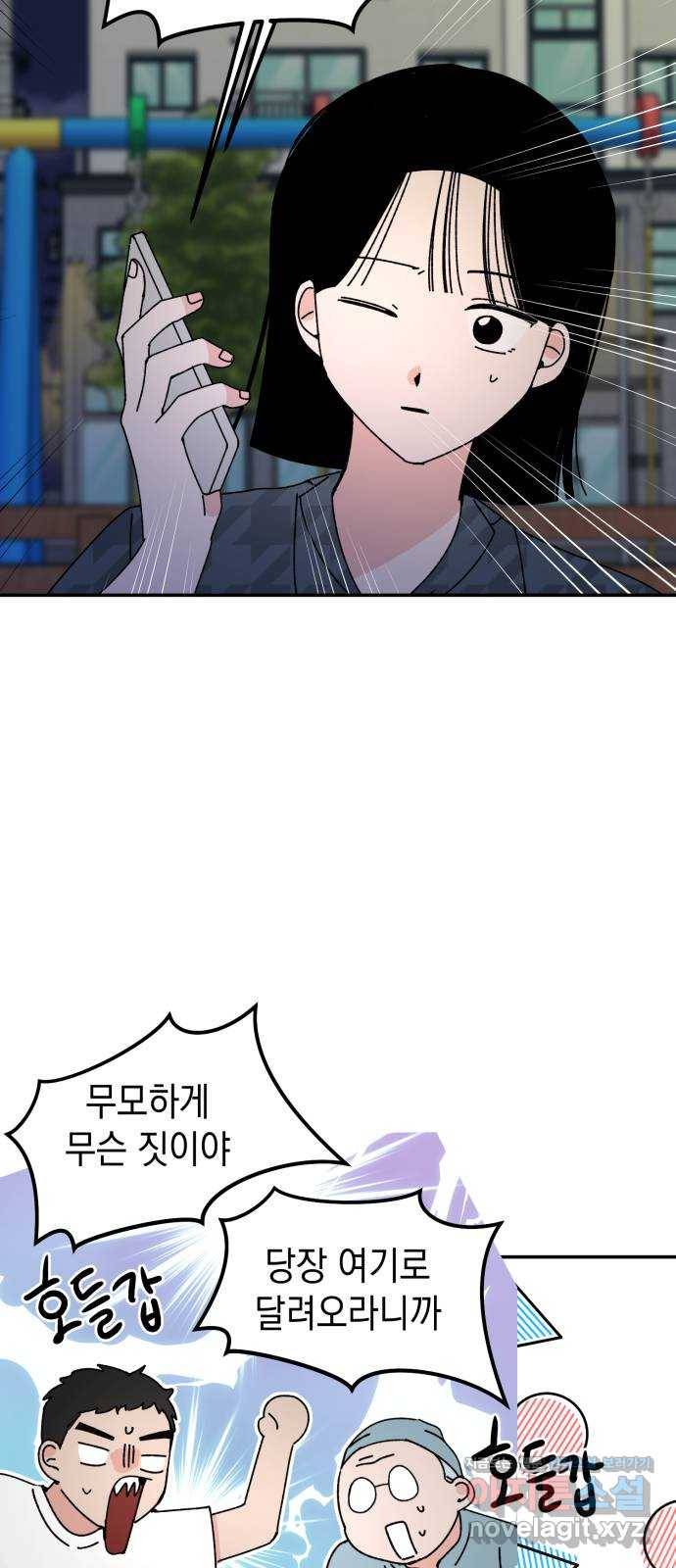 구해줘, 호구! 39화 42