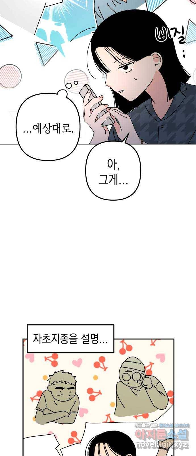 구해줘, 호구! 39화 43