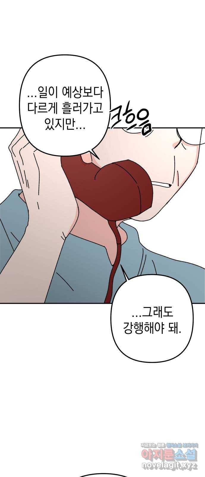 구해줘, 호구! 39화 45