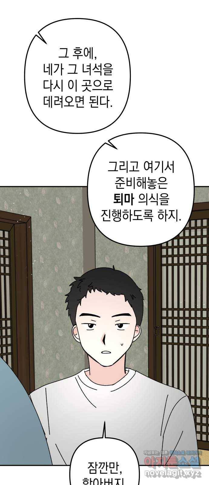 구해줘, 호구! 39화 47