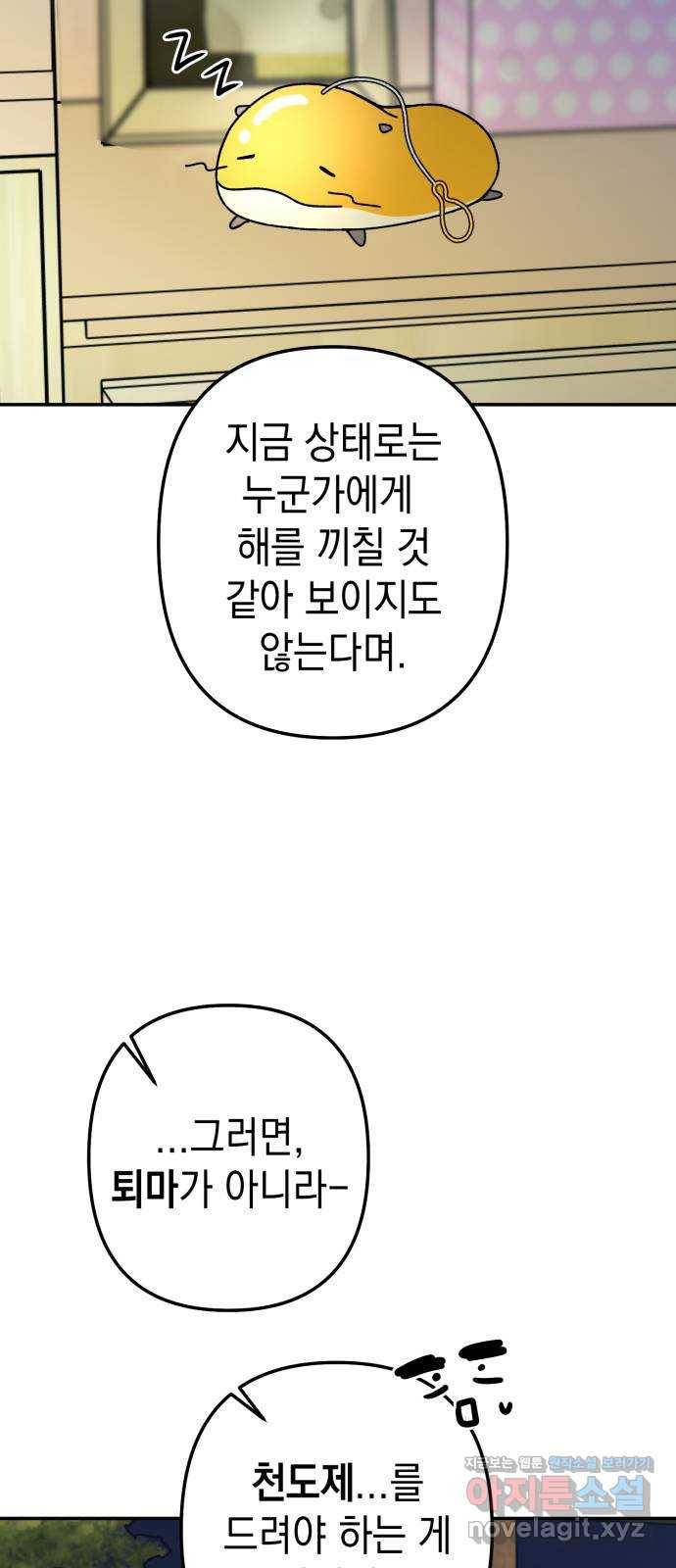 구해줘, 호구! 39화 49