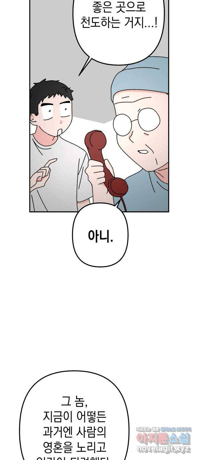 구해줘, 호구! 39화 51