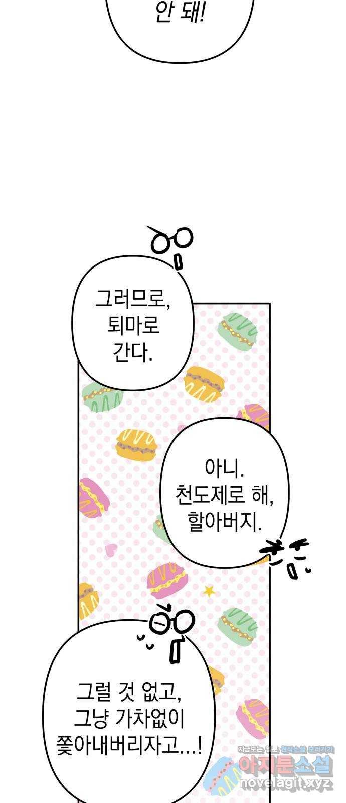 구해줘, 호구! 39화 53