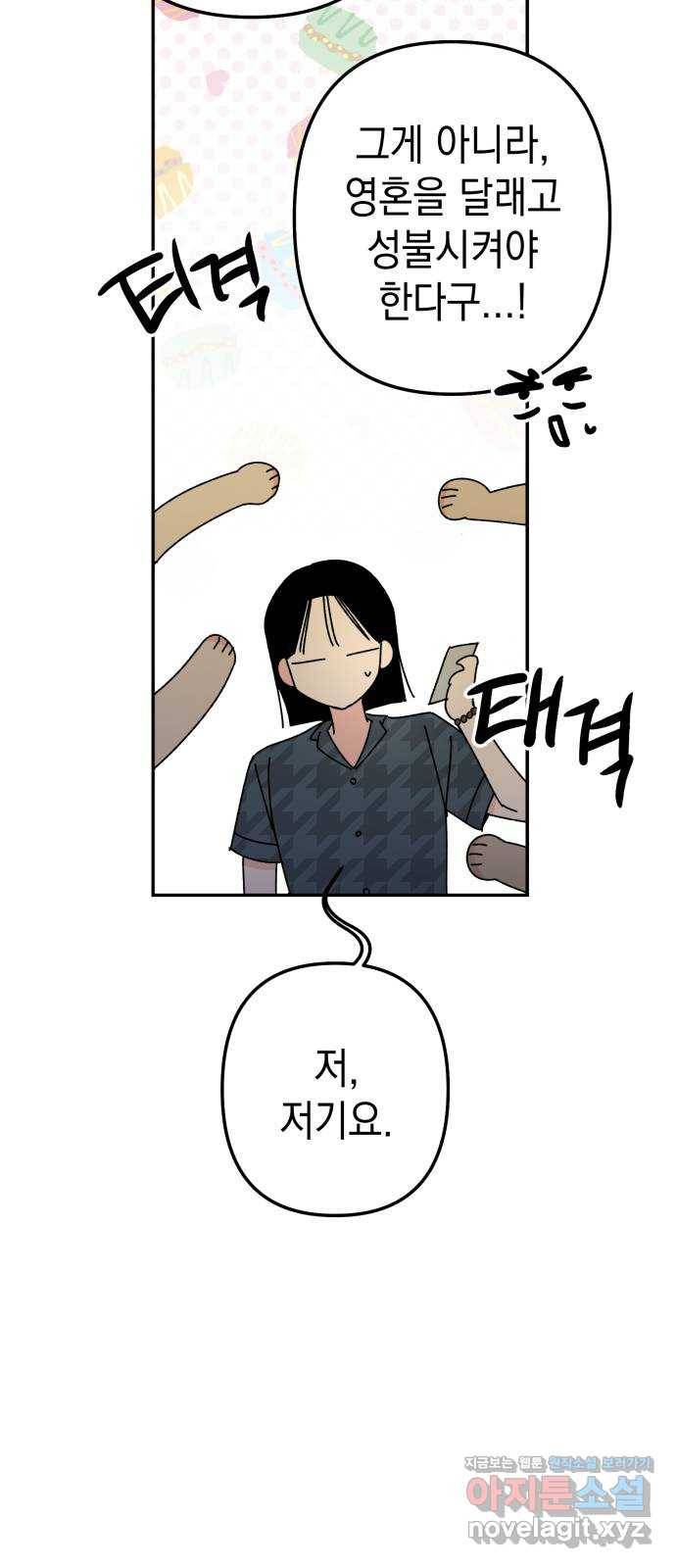 구해줘, 호구! 39화 54