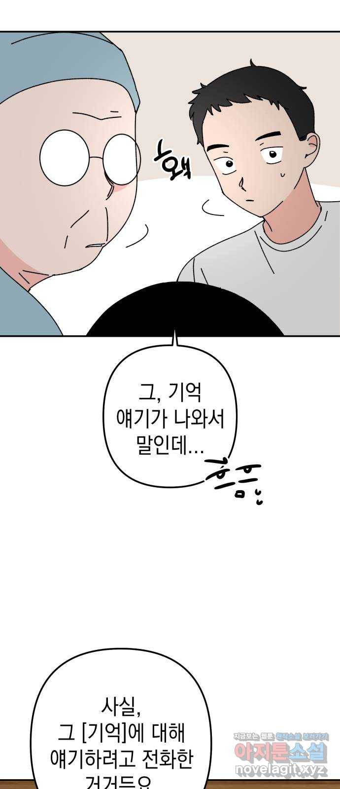 구해줘, 호구! 39화 55