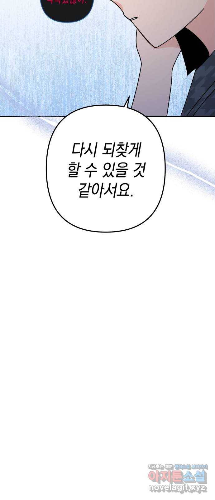 구해줘, 호구! 39화 58