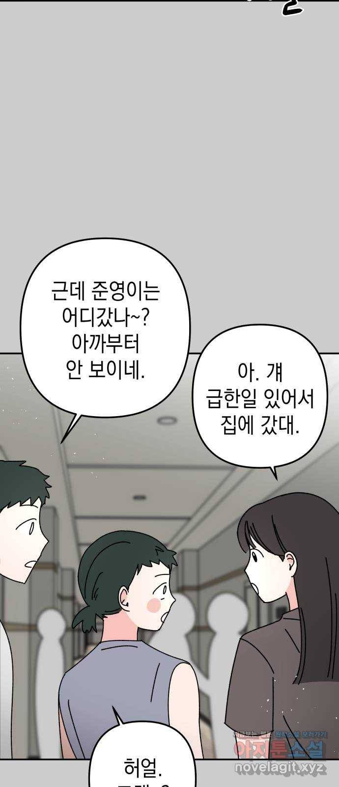구해줘, 호구! 39화 62