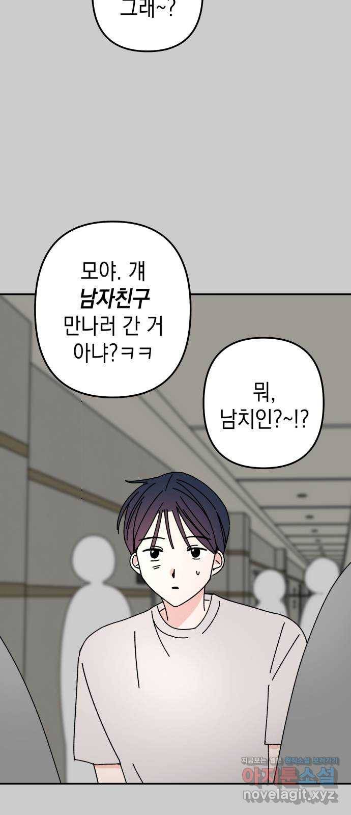 구해줘, 호구! 39화 63