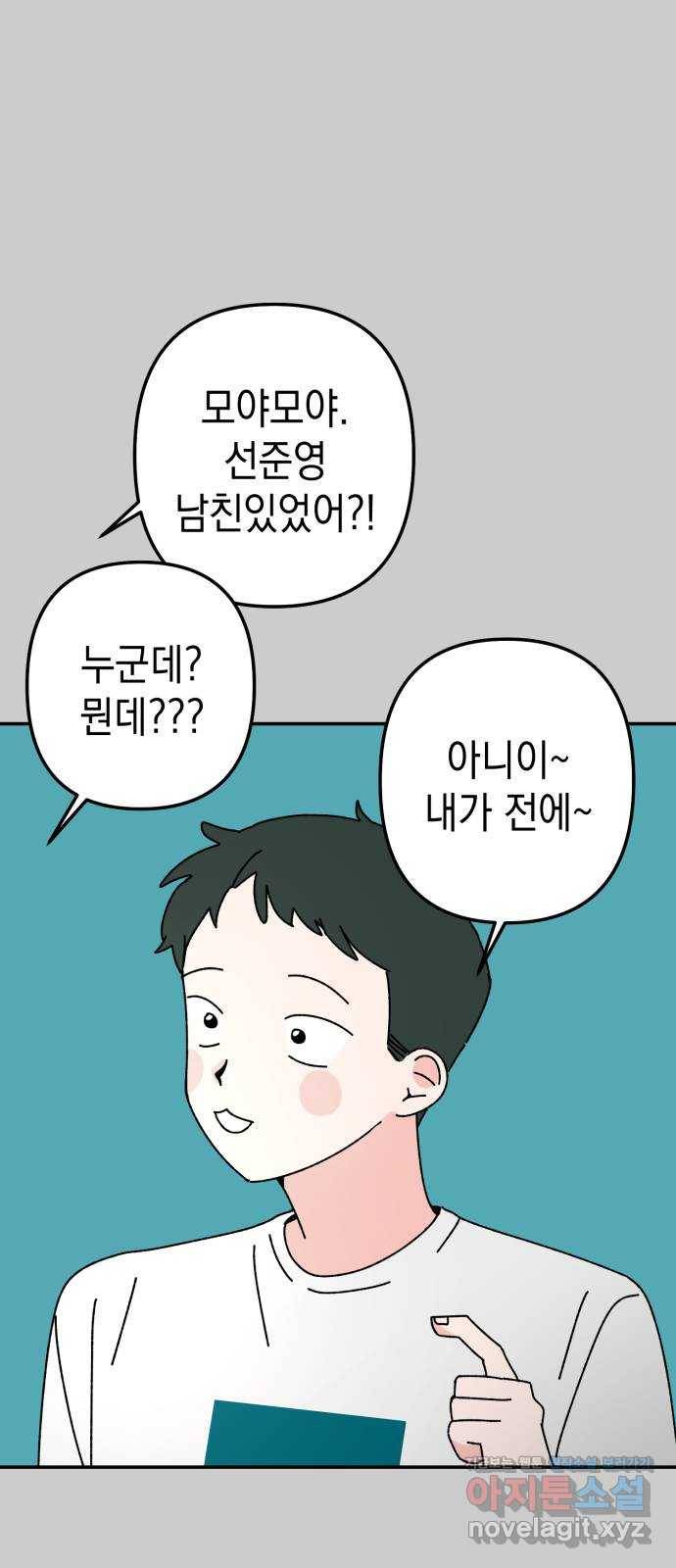 구해줘, 호구! 39화 64