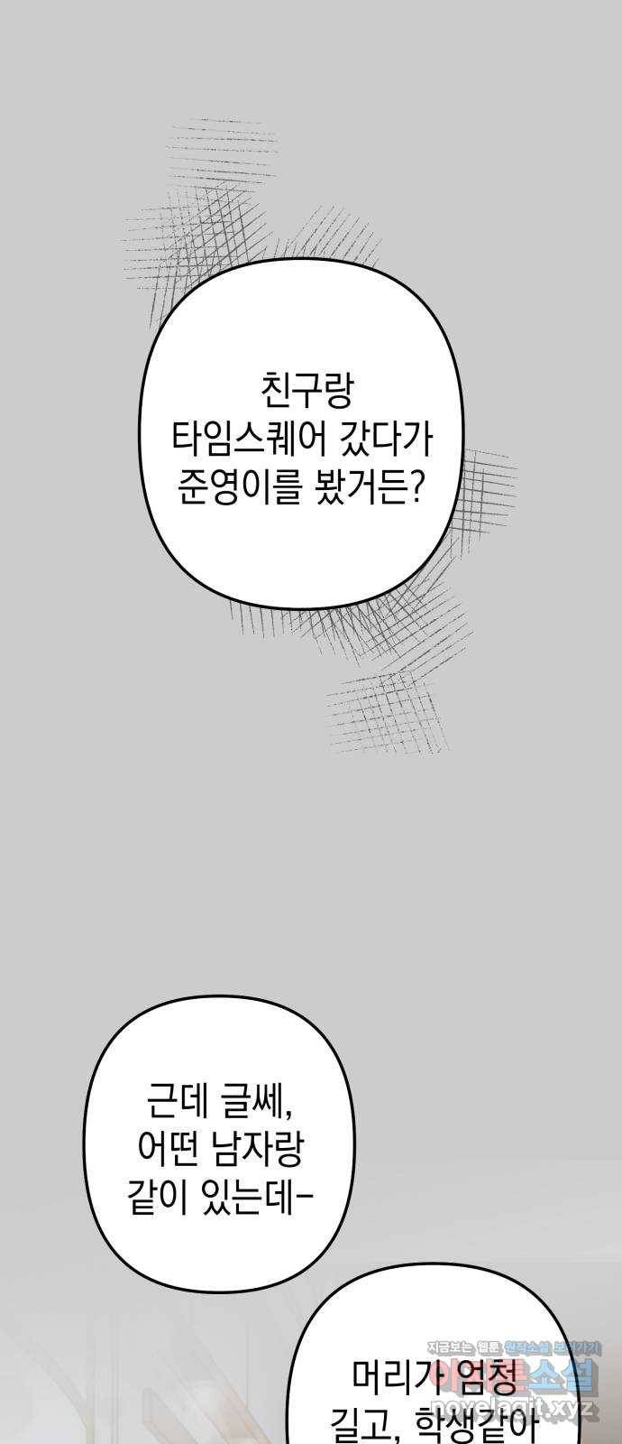 구해줘, 호구! 39화 65