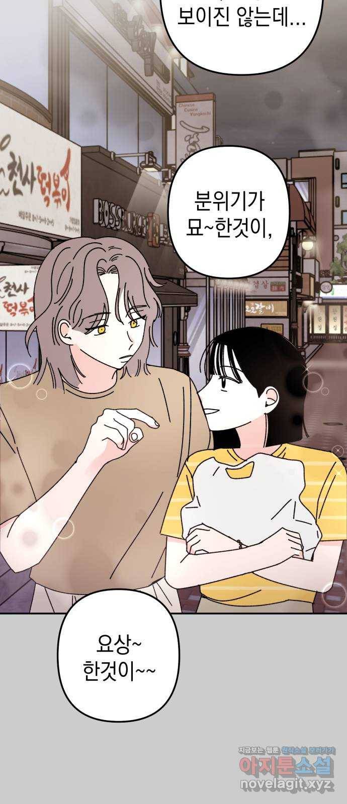 구해줘, 호구! 39화 66