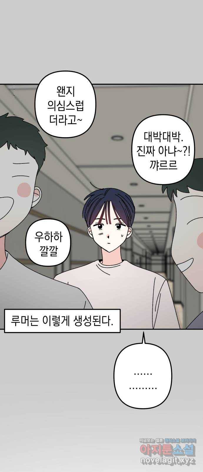 구해줘, 호구! 39화 67