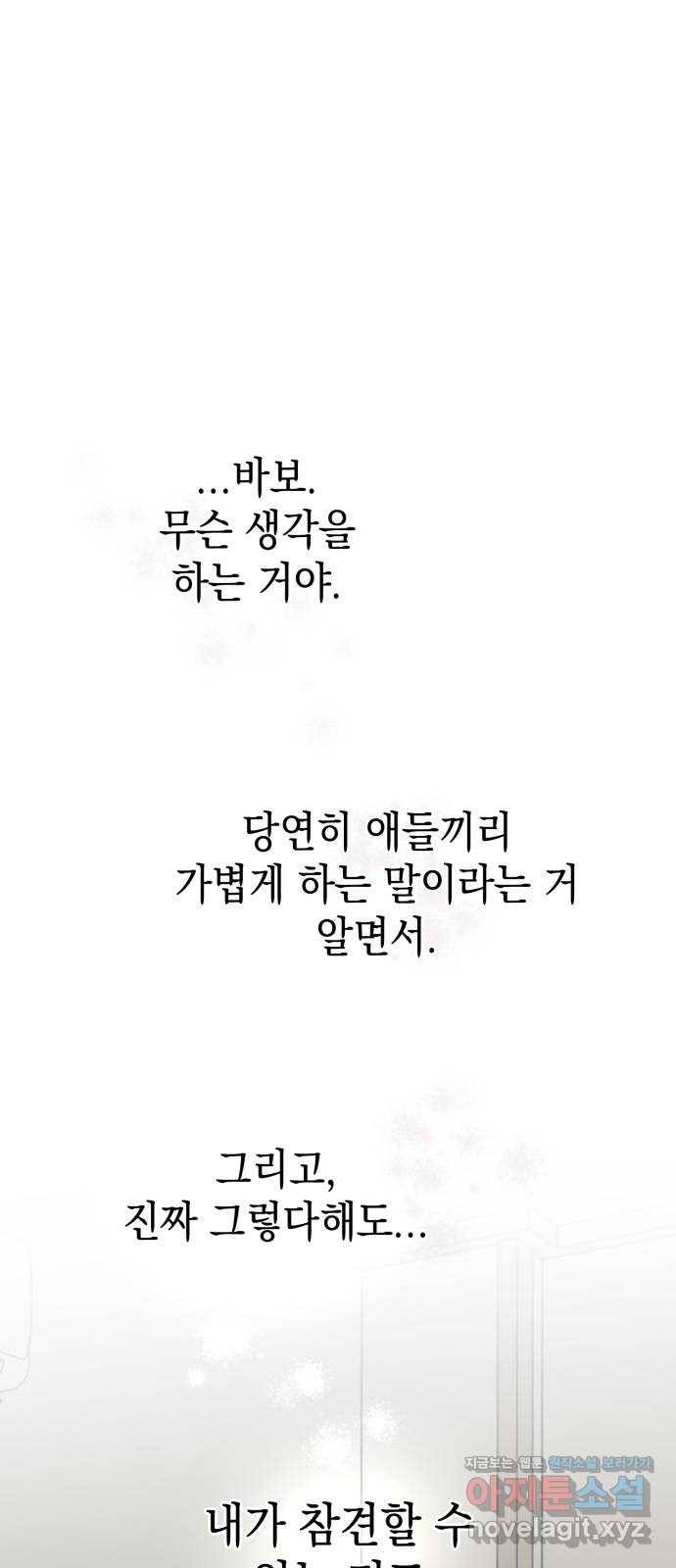 구해줘, 호구! 39화 69