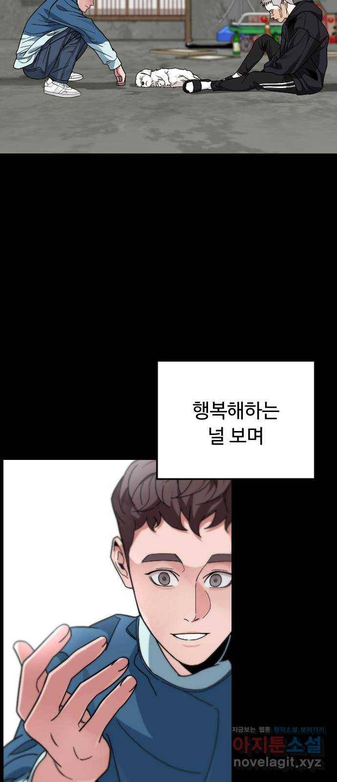 보통아이 53화. 네가 불러준 나의 이름 [02] 24