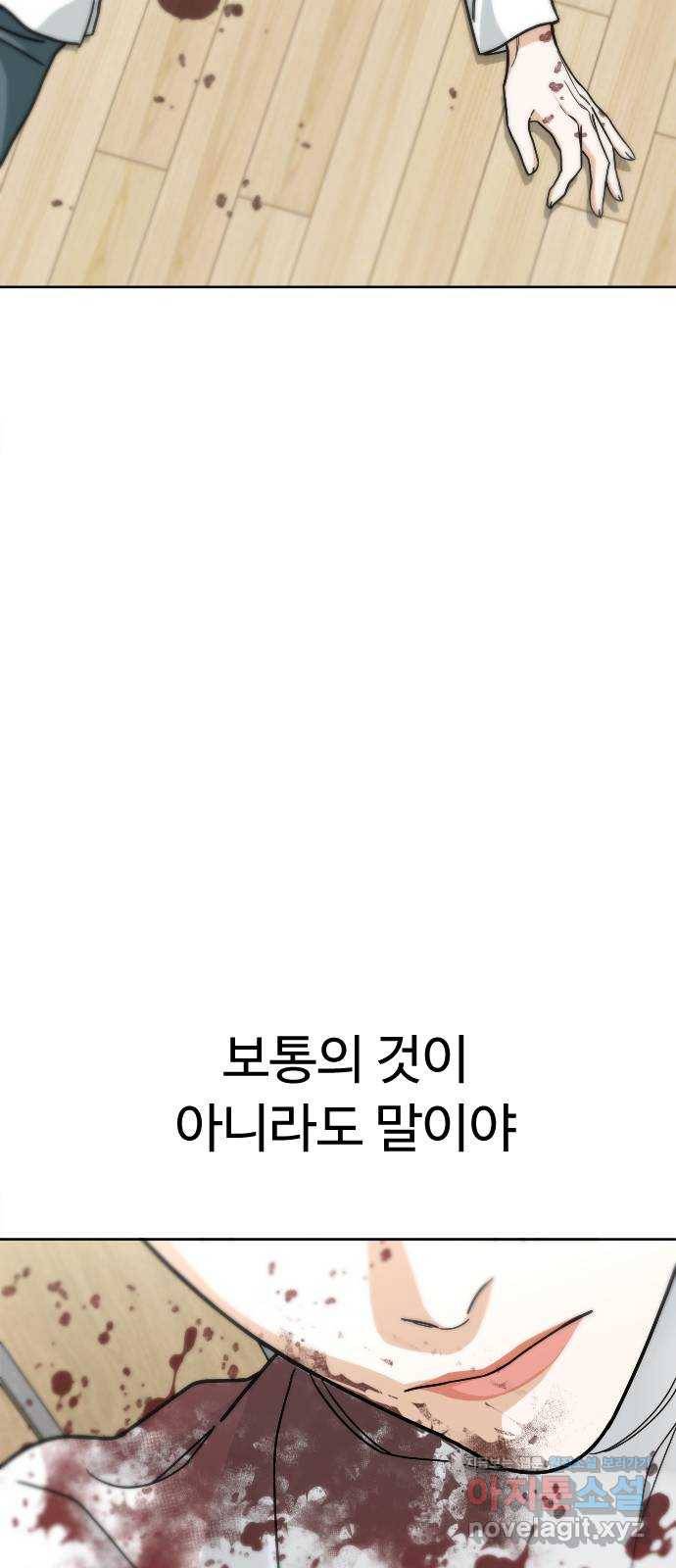 보통아이 53화. 네가 불러준 나의 이름 [02] 29