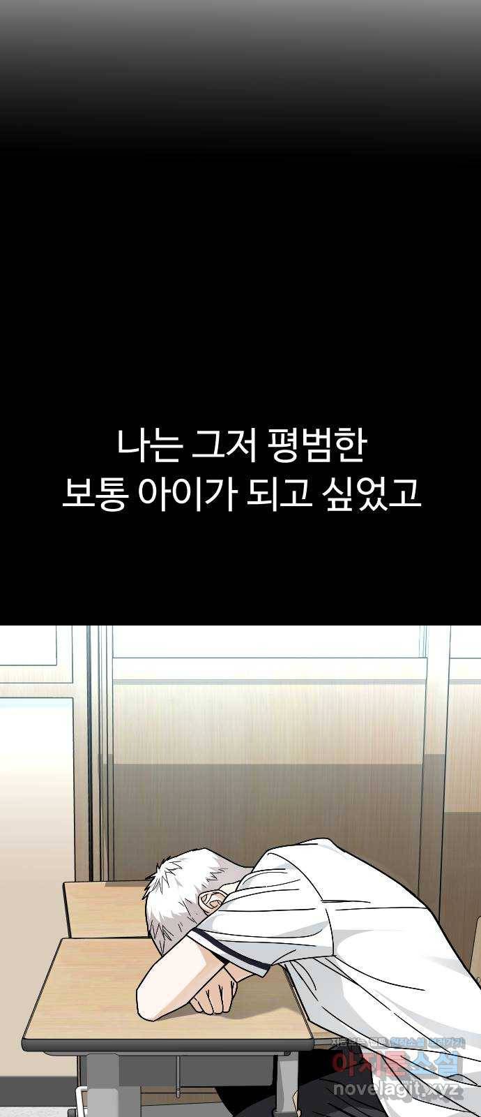 보통아이 53화. 네가 불러준 나의 이름 [02] 33