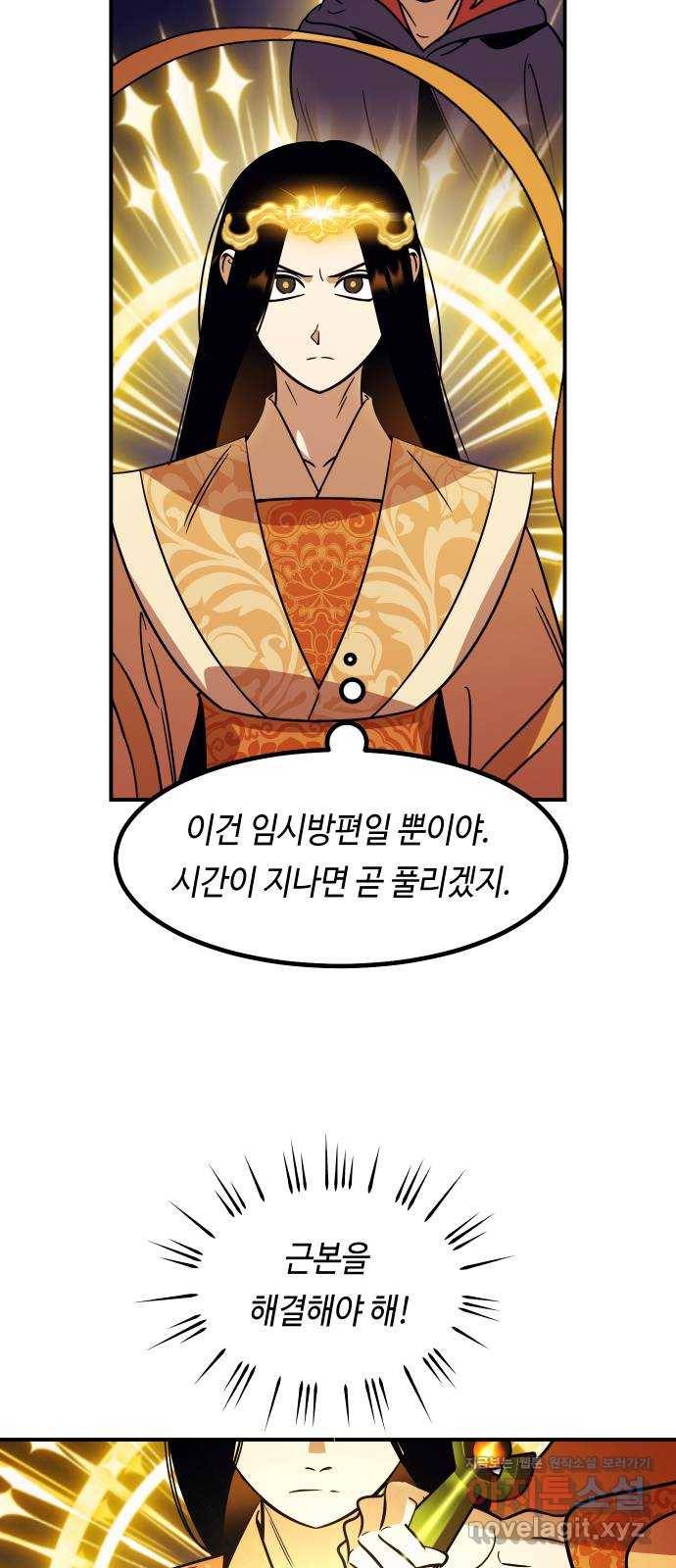 신이 담긴 아이 91화 회상 끝 7