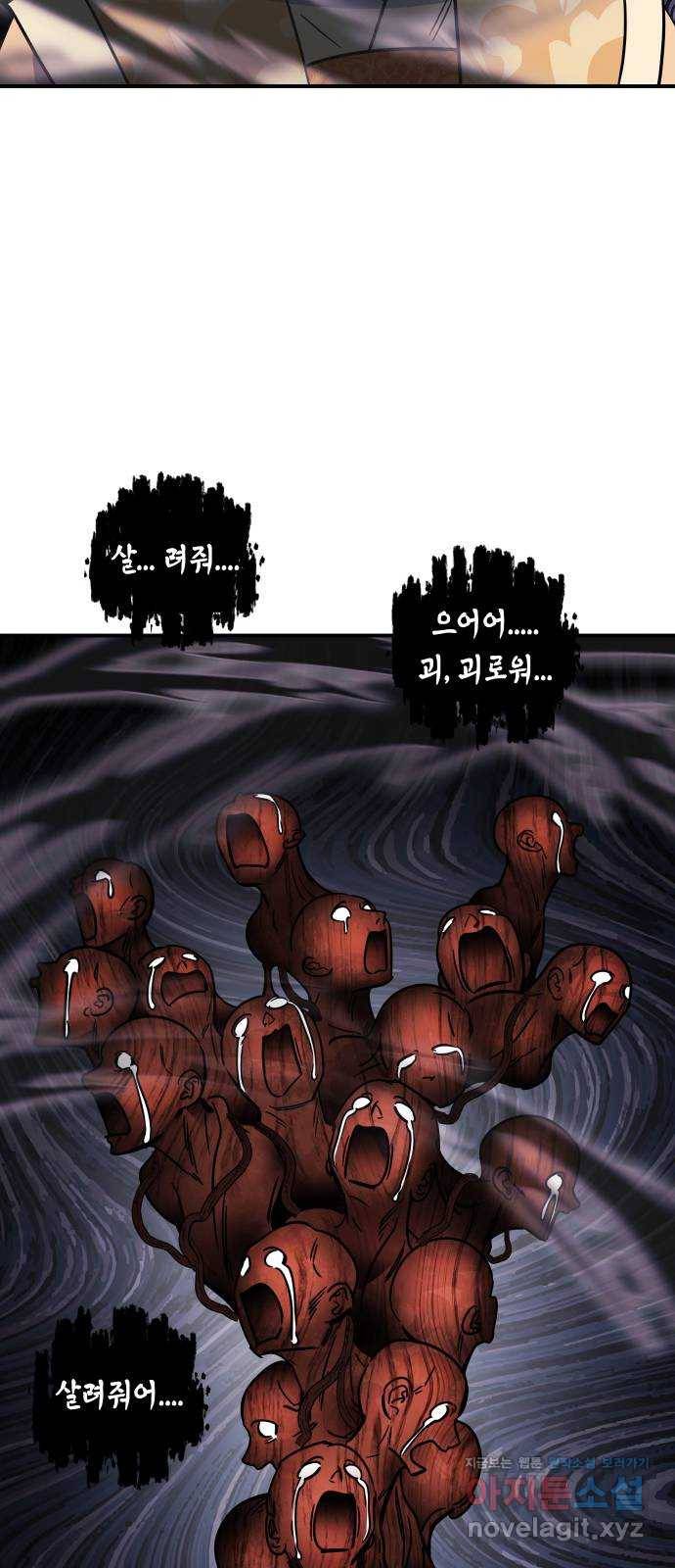 신이 담긴 아이 91화 회상 끝 14
