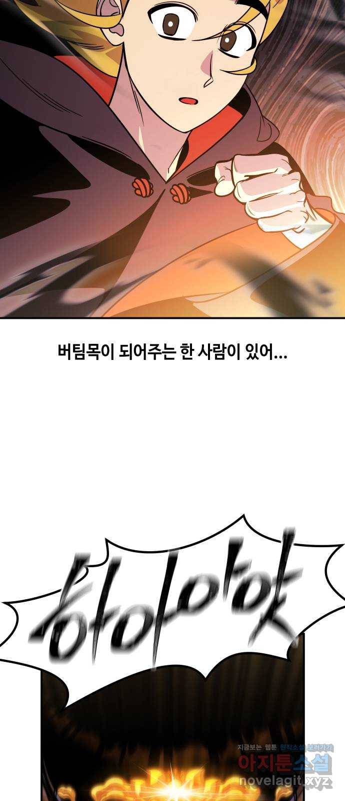 신이 담긴 아이 91화 회상 끝 26