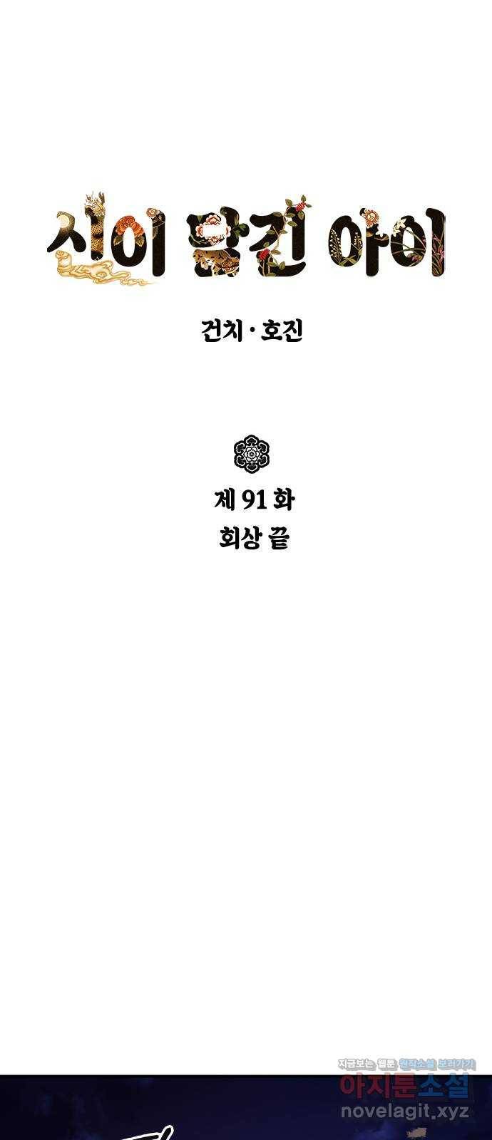 신이 담긴 아이 91화 회상 끝 34