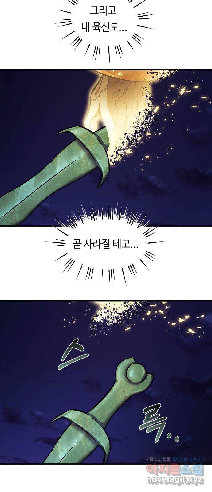 신이 담긴 아이 91화 회상 끝 37