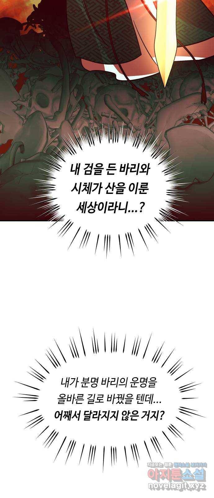 신이 담긴 아이 91화 회상 끝 43