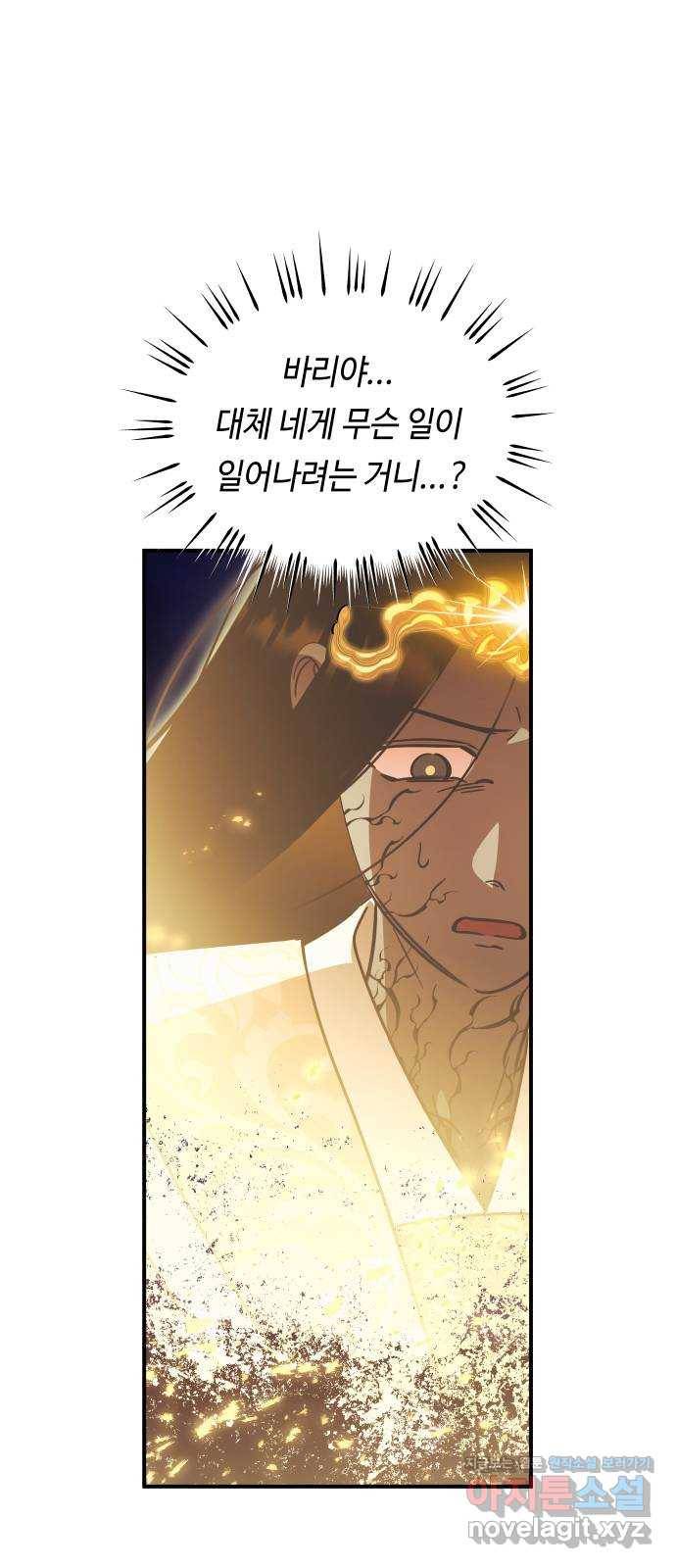 신이 담긴 아이 91화 회상 끝 44
