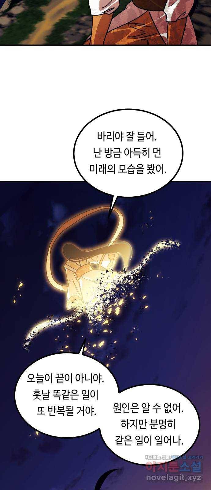 신이 담긴 아이 91화 회상 끝 46